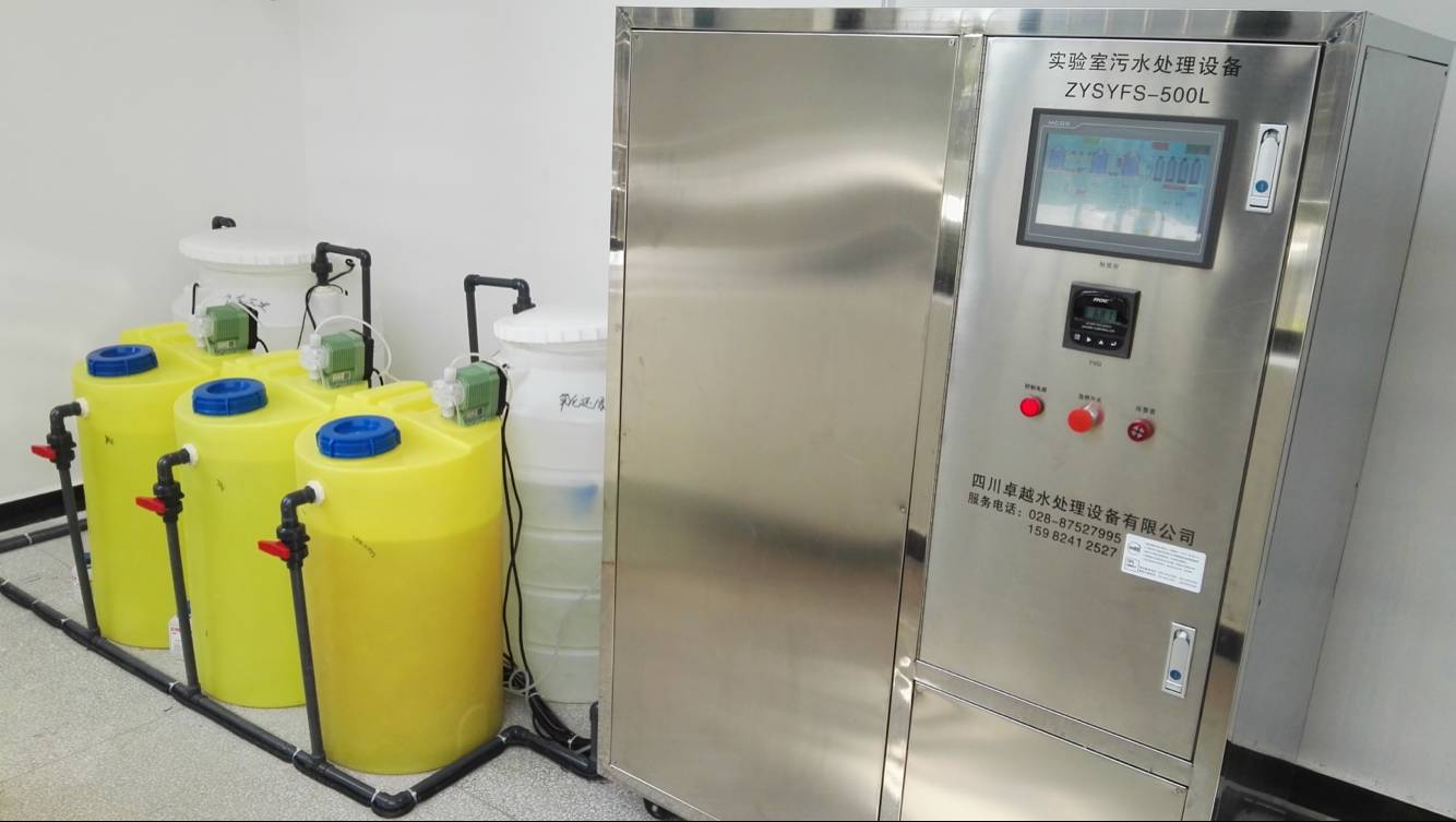 綿陽理化分析實驗廢水處理設備