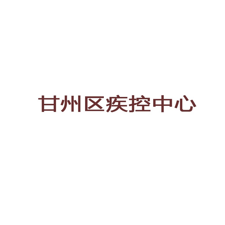 甘州區疾控中心PCR實驗室污水設備和超純水系統成功交付