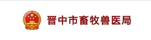 祝賀山西晉中市畜牧局實驗室廢水處理設備交付成功