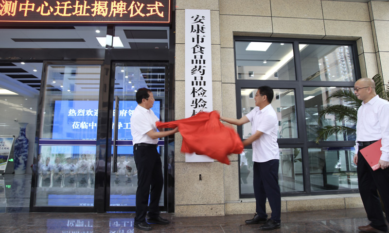 祝賀安康市食品藥品檢驗檢測中心揭牌儀式和實驗室廢水、超純水安裝圓滿結(jié)束